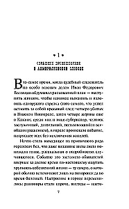 Тайна кровавой ночи