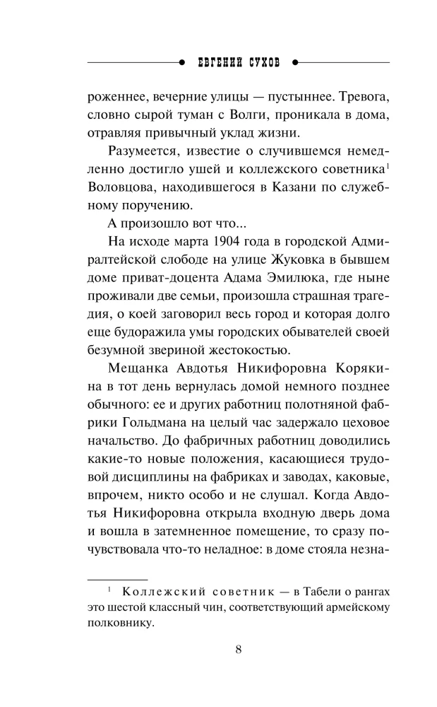 Тайна кровавой ночи