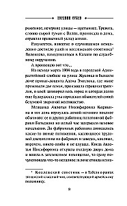 Тайна кровавой ночи