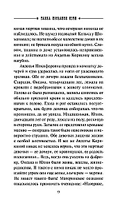 Тайна кровавой ночи
