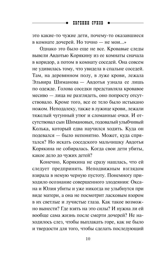 Тайна кровавой ночи