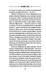 Тайна кровавой ночи