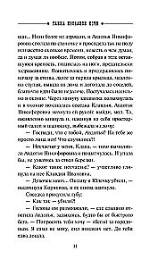 Тайна кровавой ночи