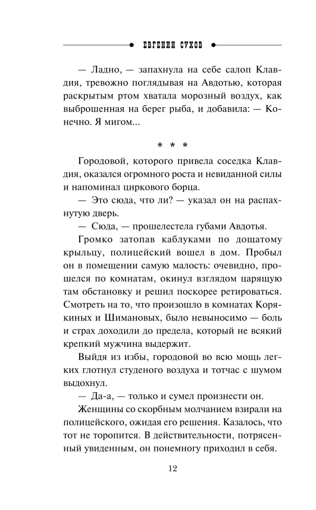 Тайна кровавой ночи