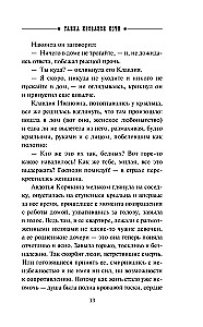 Тайна кровавой ночи
