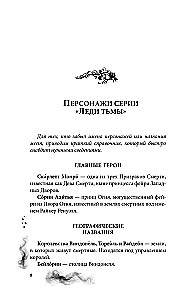 Šešėlių dama