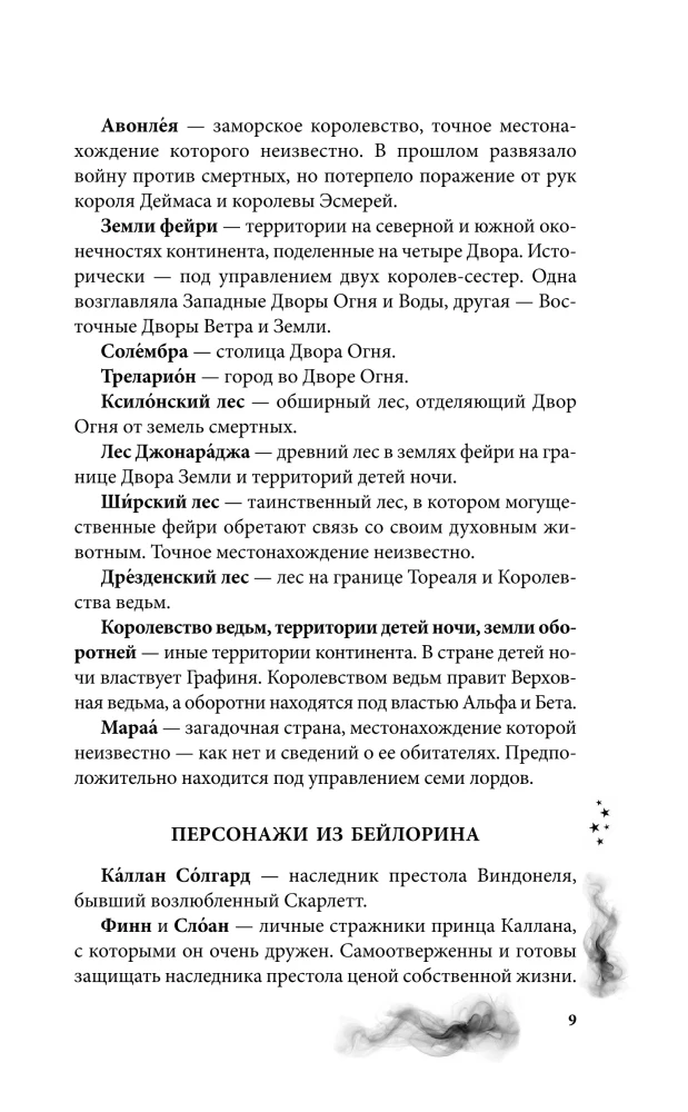 Šešėlių dama