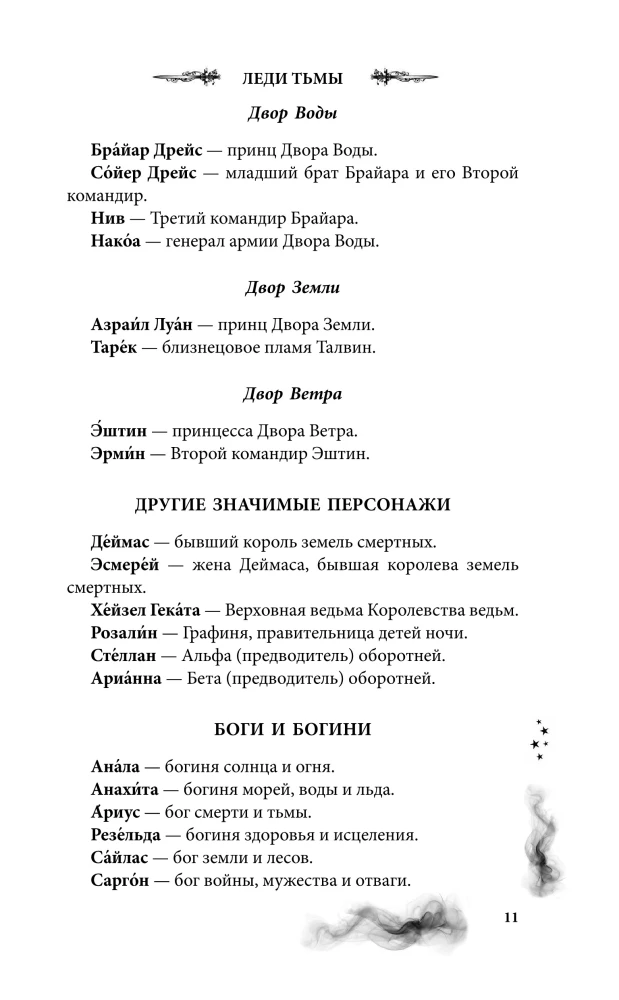 Šešėlių dama
