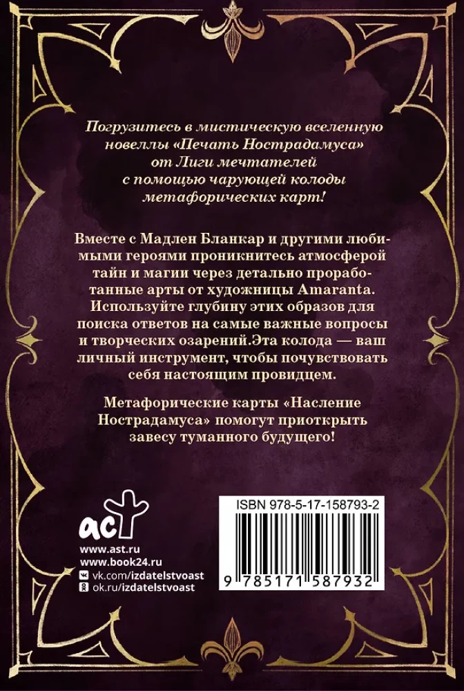 The Legacy of Nostradamus. Prediction Cards