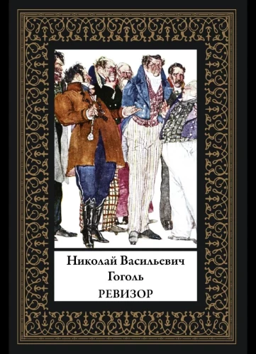 Revizors