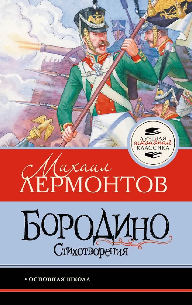 Borodino. Poems