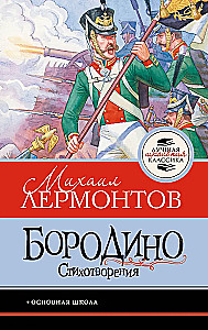 Borodino. Poems