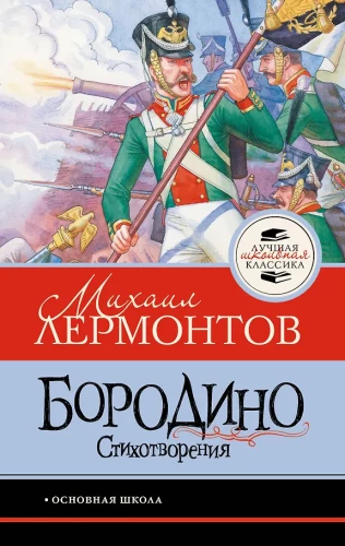 Borodino. Dzejoļi
