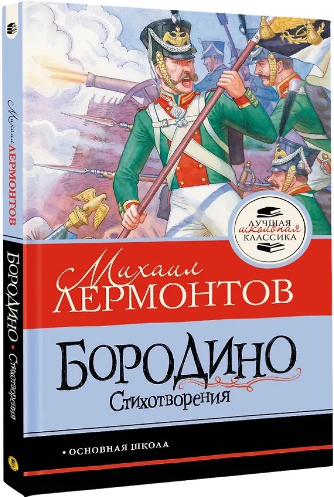 Borodino. Poems