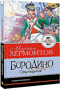 Borodino. Poems