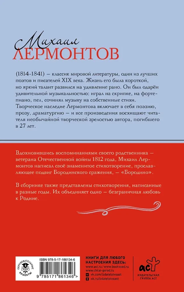 Borodino. Poems