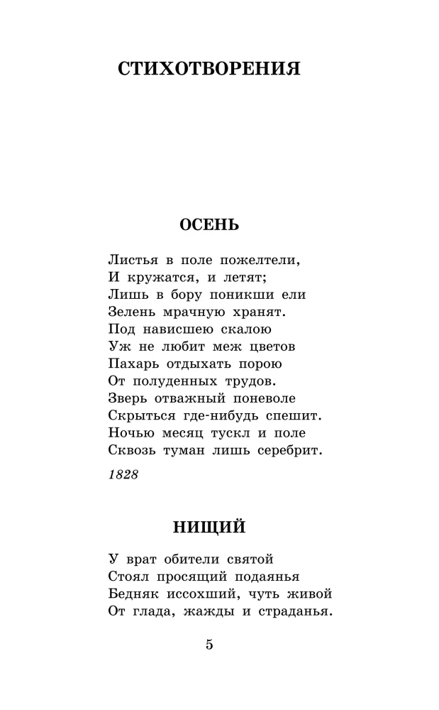 Borodino. Poems