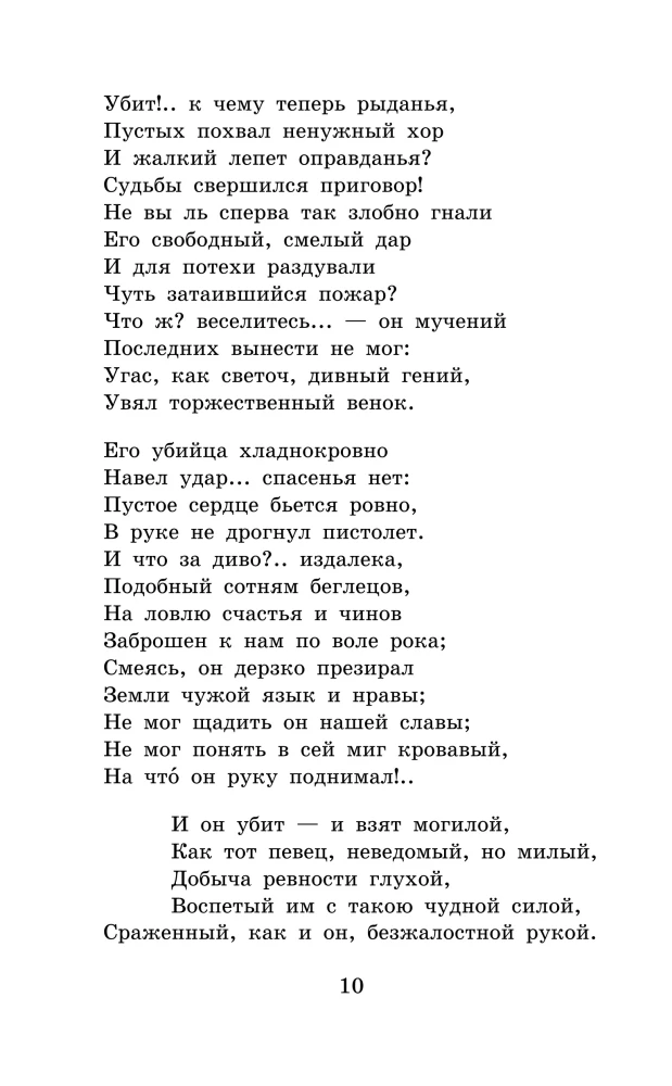 Borodino. Poems