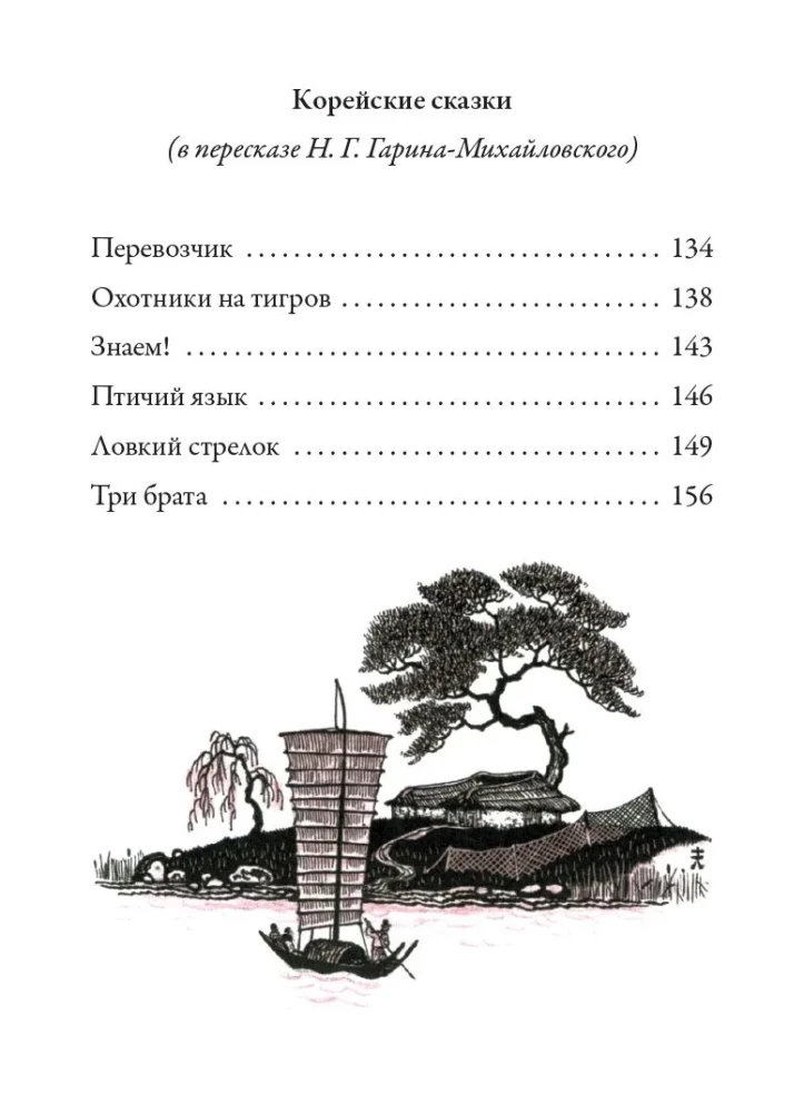 Chinese and Korean Tales