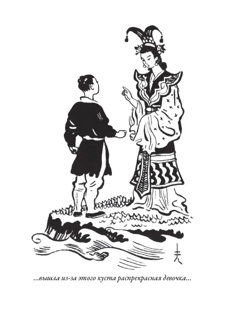 Chinese and Korean Tales
