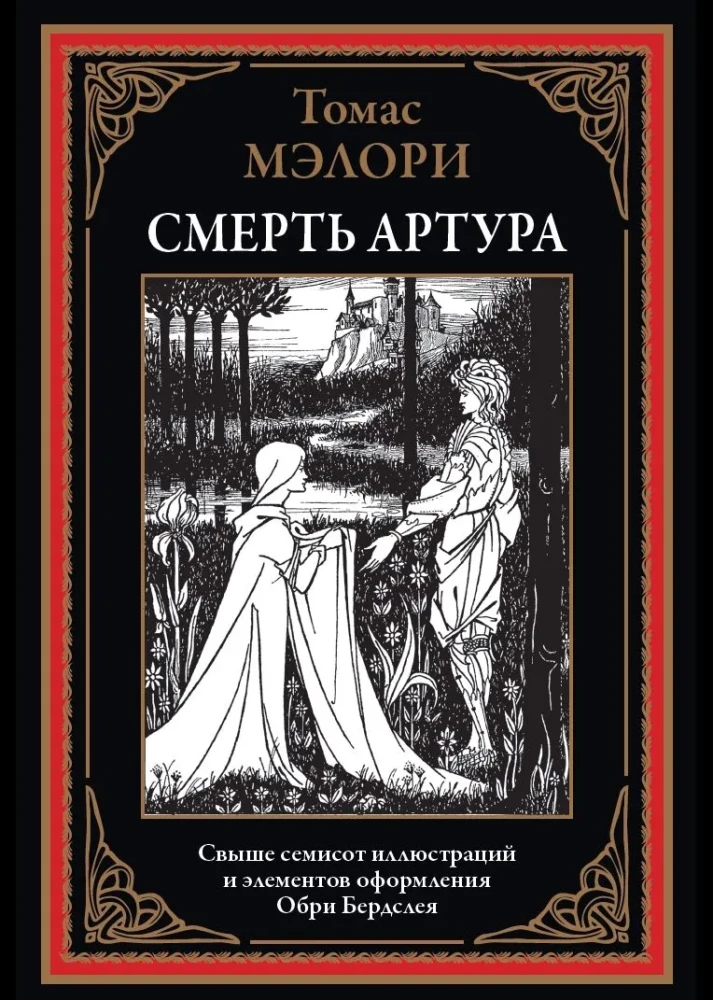 The Death of Arthur