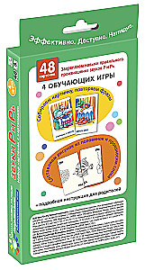 Logopädische Spiele 6. Die Laute R und Rь. Wir trainieren die Aussprache. 48 Karten