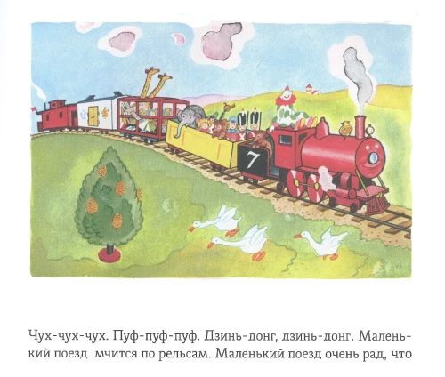 The Little Engine That Could