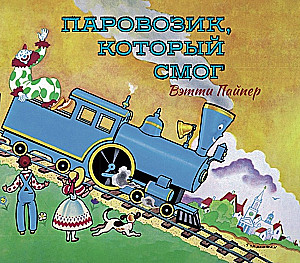 The Little Engine That Could