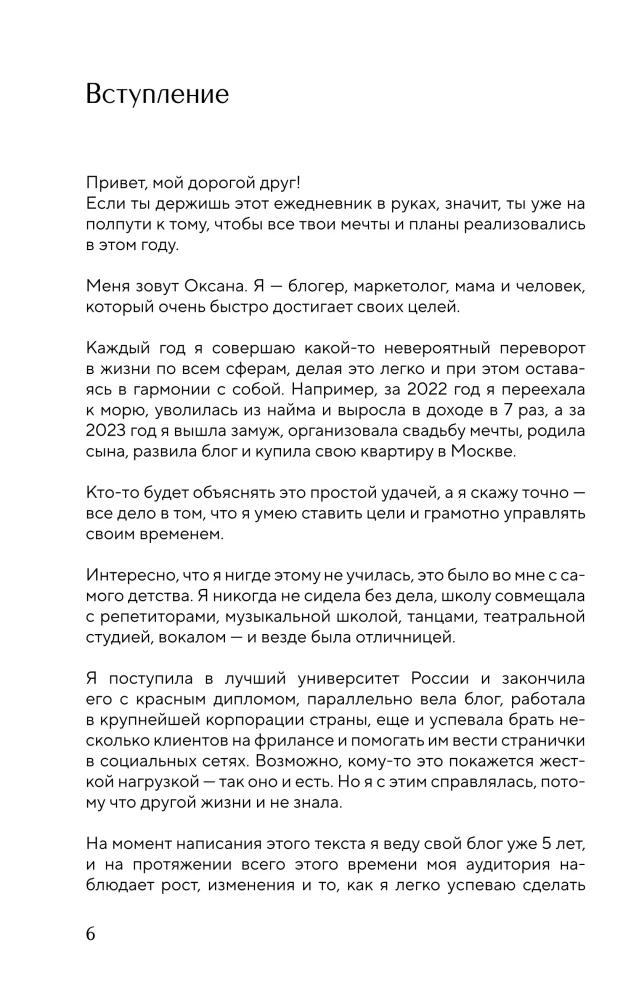 It’s YOUR time. Умный ежедневник легкого планирования (розовый)