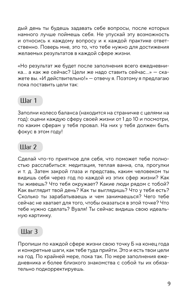It’s YOUR time. Умный ежедневник легкого планирования (розовый)