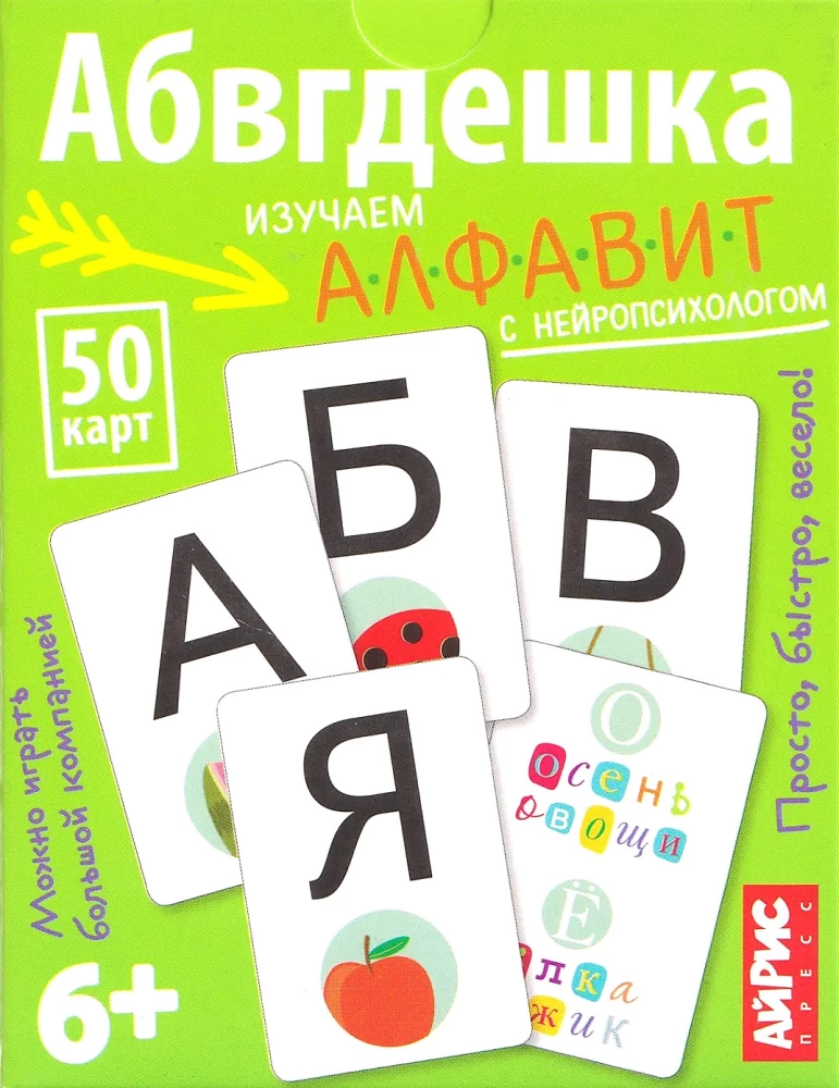 Abvgdeška (50 cards)