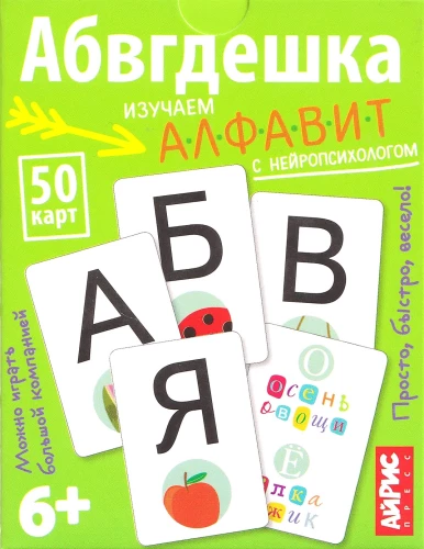Abvgdeška (50 cards)