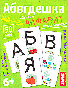 Abvgdeška (50 cards)
