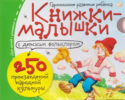 Baby Books with Children's Folklore (Set of 16 Books)