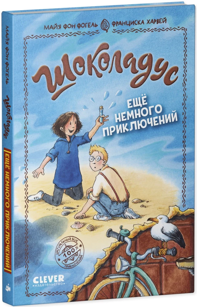 Vēl nedaudz piedzīvojumu