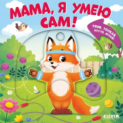 Mamo, umiem sam!