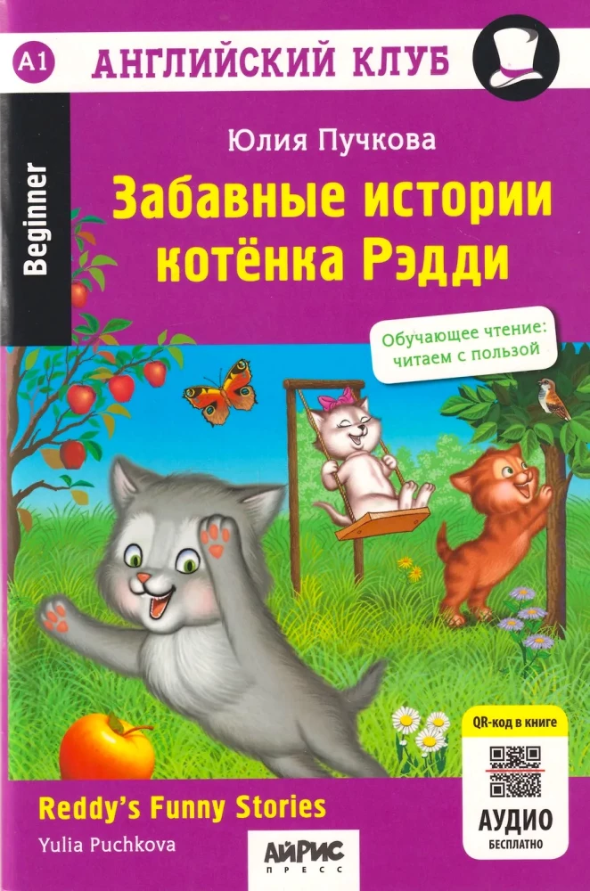 Zabawne historie kociaka Reddiego = Reddys Funny Stories