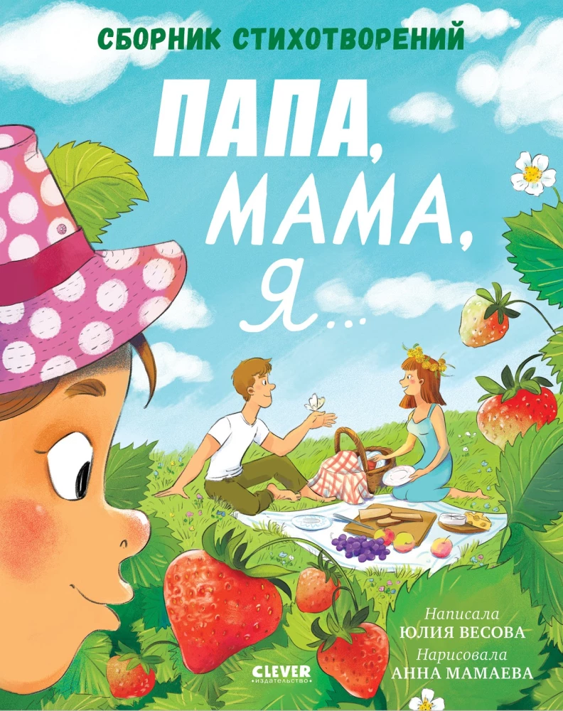 Tētis, māmiņa, es... Dzejoļu krājums