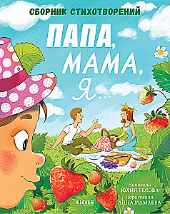 Tētis, māmiņa, es... Dzejoļu krājums