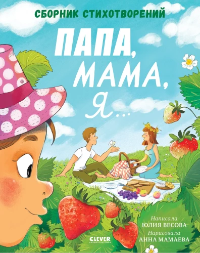 Issi, emme, mina... Luulekogu