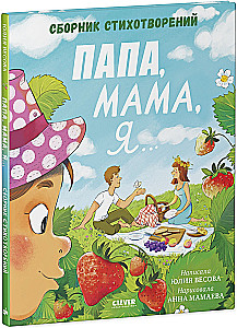 Tētis, māmiņa, es... Dzejoļu krājums