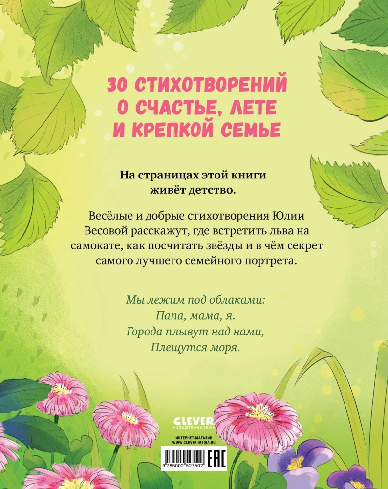 Tētis, māmiņa, es... Dzejoļu krājums