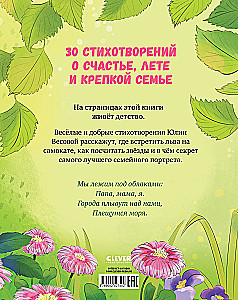 Tētis, māmiņa, es... Dzejoļu krājums