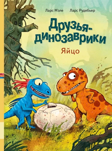 Draugi-dinozauri. Ola