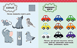 Lielā runas attīstības grāmata 1–3 gadiem
