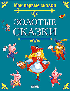 Golden Tales