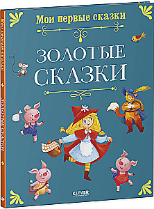 Golden Tales