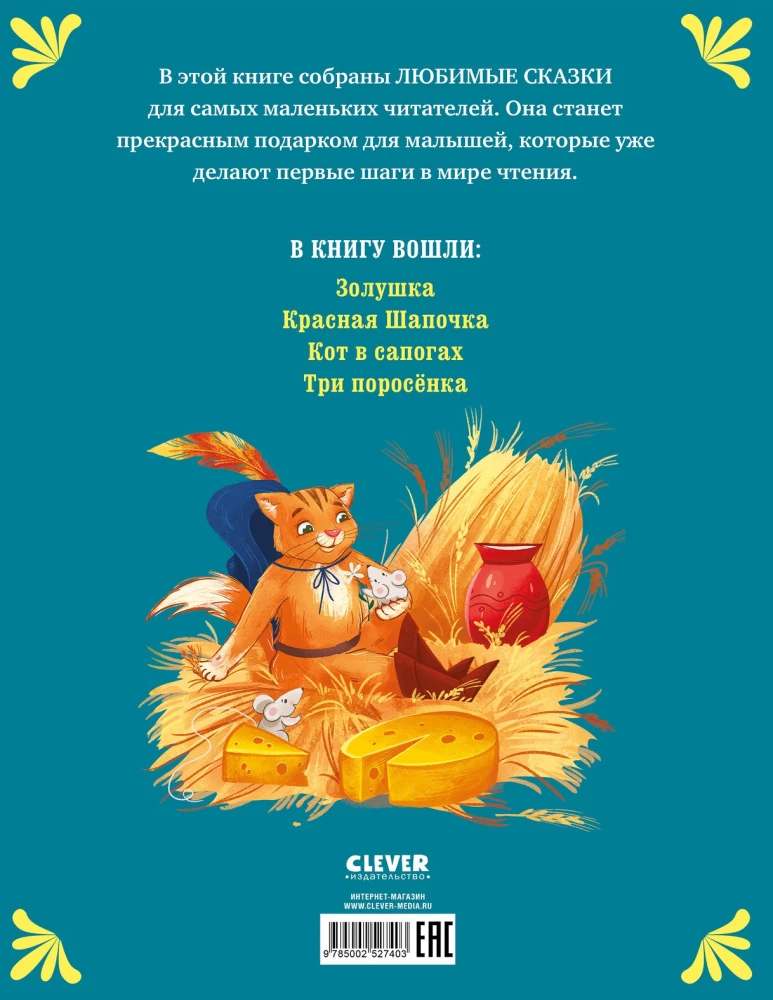 Golden Tales