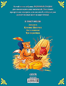 Golden Tales