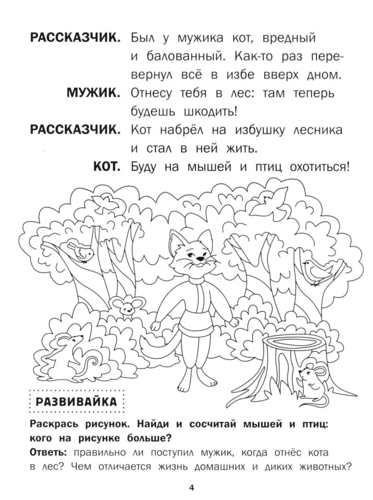 Kot i lis. Teatr własnoręcznie